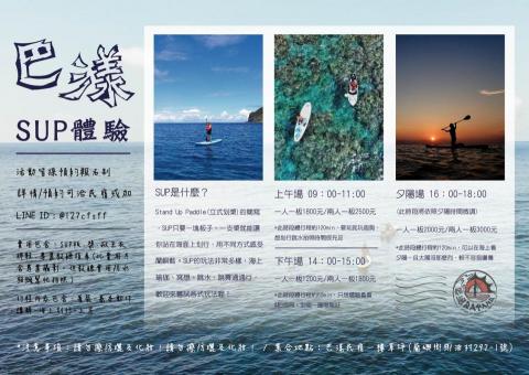 山口藝術工作室SENKO STUDIO - 立式划槳宣傳DM設計