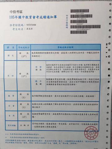 吳昊洋 - 104會考  5A5+