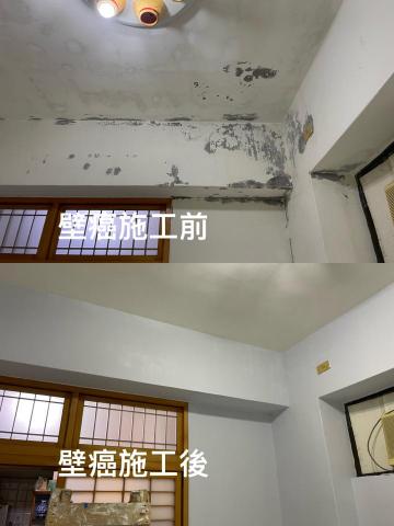 柏宇工程室內裝修 - 壁癌處理