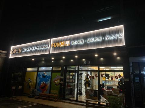 炬承廣告 -  炬承廣告 -