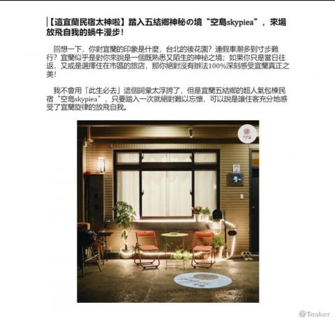 外包先生 - 新聞稿民宿