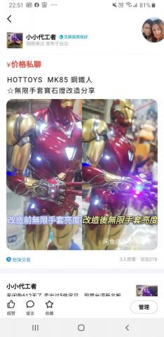 Jason的模型世界 - 鋼鐵人改燈作品