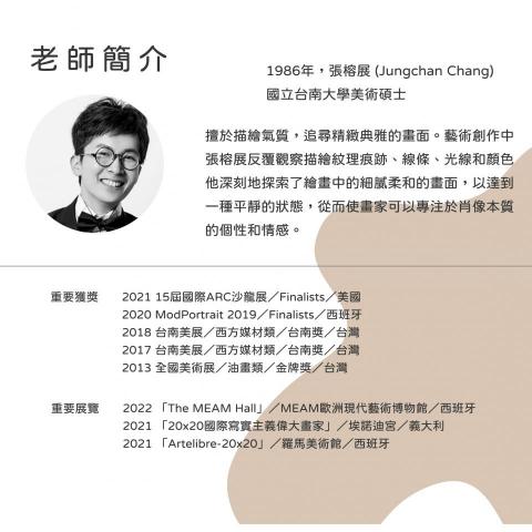 張榕展 - 老師簡介
