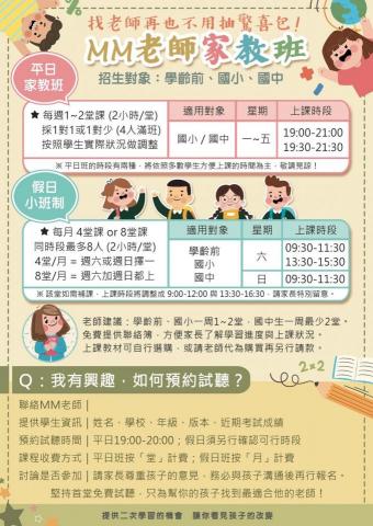 賴老師 - ✨招生簡章✨