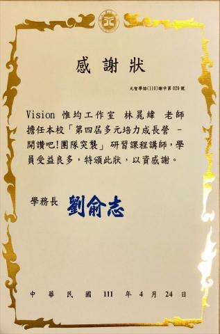 職涯輔導顧問simpson Lin - 執行大學處室服務員訓練。