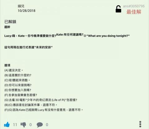 黃鈺琳 - 於阿摩線上測驗協助解題之截圖