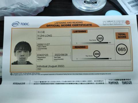 易志龍 - 多益證書