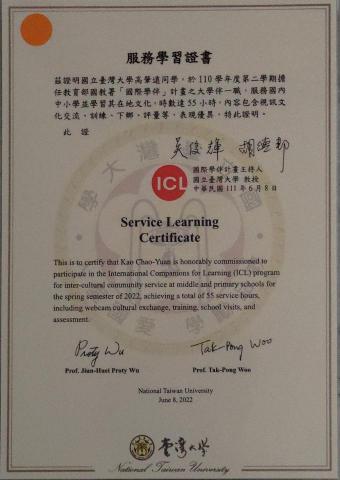 高肇遠 - 教育部國際學伴計畫