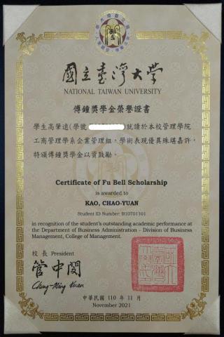 高肇遠 - 傅鐘獎學金