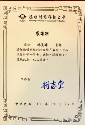 職涯輔導顧問simpson Lin - 擔任幹部研習營講師。