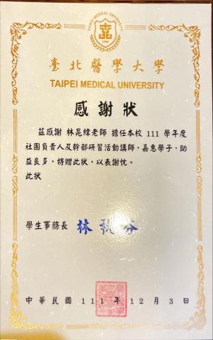 職涯輔導顧問simpson Lin - 擔任幹部研習營課程講師。
