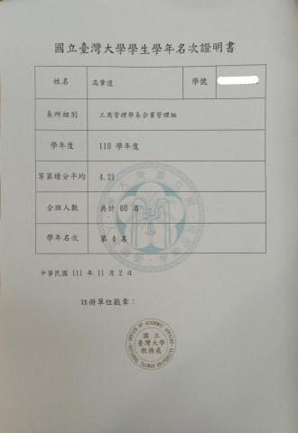 高肇遠 - 大一全學年名次