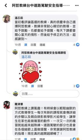 阿哲道路駕駛訓練班 - 