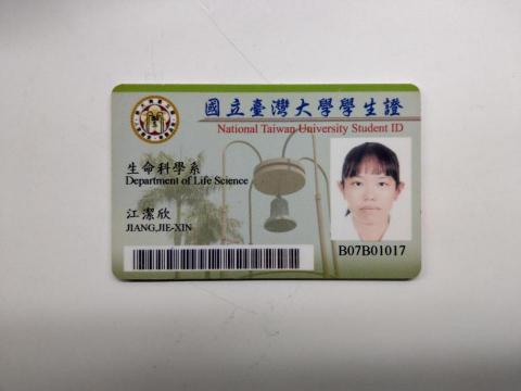 江潔欣 - 學生證明