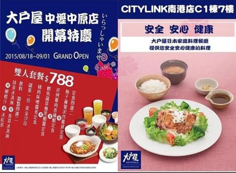 黃承蘋 - 大戶屋宣傳海報