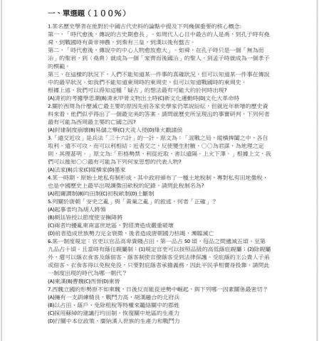 台師大楊博鈞 - 國中歷史回家作業／自我檢測教材（節錄）