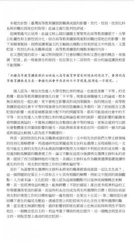 台師大楊博鈞 - 社會學小論文教材（節錄）