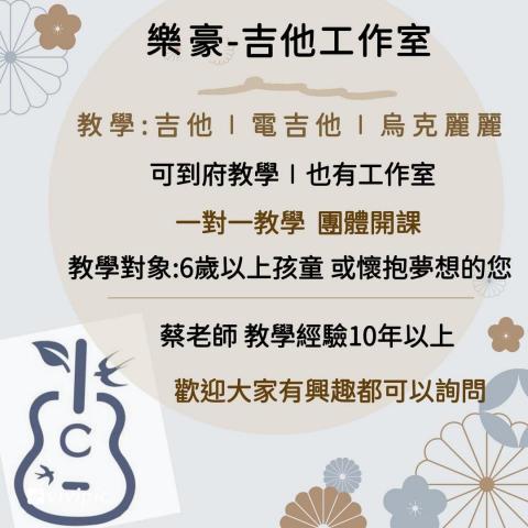 樂豪吉他工作室  - 