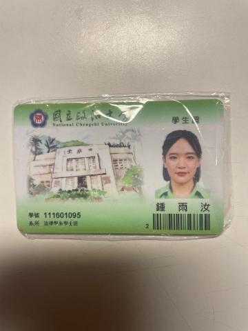 鍾雨汝 - 政治大學法律系在學學生