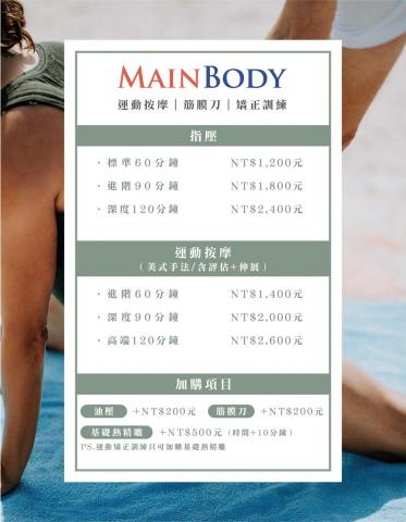 MainBody運動按摩/運動矯正訓練/指油壓/筋膜刀 -  MainBody運動按摩/運動矯正訓練/指油壓/筋膜刀 -