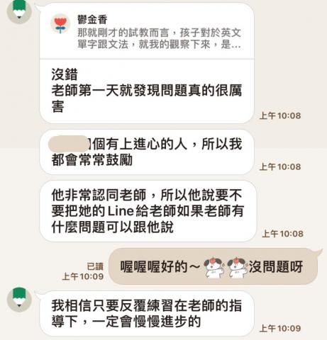 王晨宇（專業英語教學） - 高二生家長的反饋～謝謝家長的認同以及信賴（基於個人隱私內容已將line暱稱與頭像隱藏）