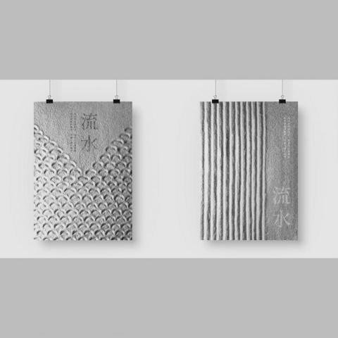 +N - 古琴曲〈流水〉海報設計