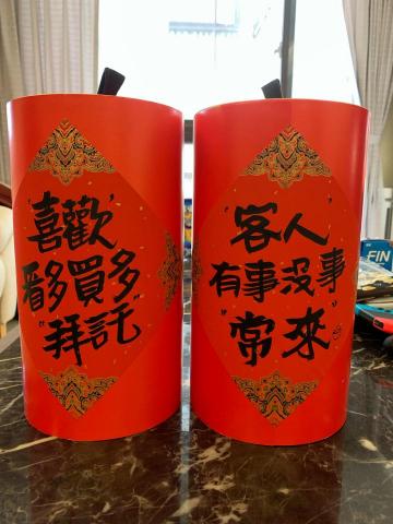 鵞湖居書法教室 - 炮竹春聯