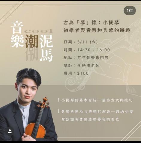 李皓澤 小提琴、鋼琴/線上教學/演出/樂團表演/教學 - 