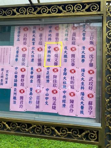 吳文馨 - 學校放榜刊登