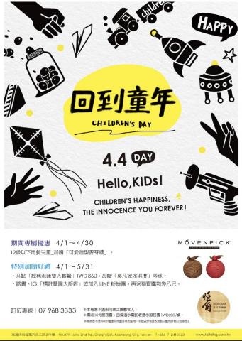 HanaTseng - 飯店兒童節傳單 | 傳單設計 HanaTseng - 飯店兒童節傳單 | 傳單設計