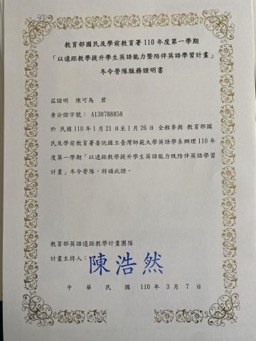 Wesley.c - 教育部委辦遠距英語教學冬令營服務證明