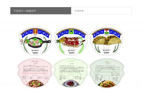 Cerulean Lan - 世界美食系列杯墊-插畫+平面設計