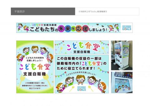 Cerulean Lan - 海報設計-日本DyDo販賣機