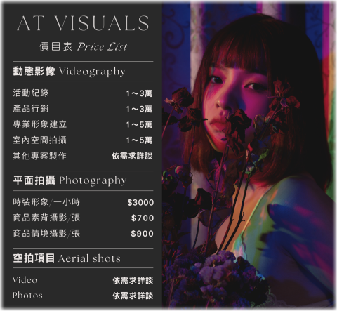AT Visuals影像工作室 - 價目表