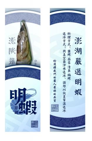 嗷創意熬設計 - 包裝設計 澎湖明蝦