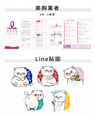 𝓑𝓵𝓾𝓮  𝒟𝑒𝓈𝒾𝑔𝓃 - 美胸業者 - 三折頁Dm
電繪貓咪插圖