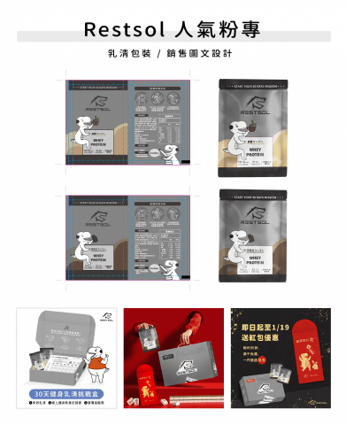 𝓑𝓵𝓾𝓮  𝒟𝑒𝓈𝒾𝑔𝓃 - Restsol 人氣粉專 - 乳清包裝設計 / 商品文宣