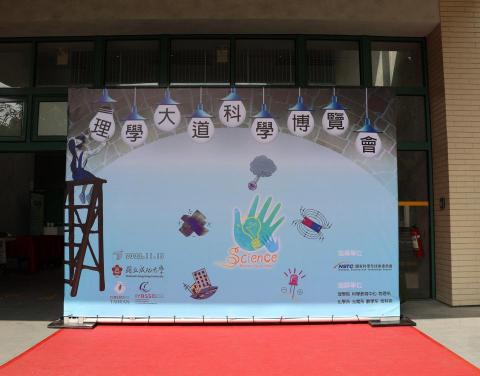 梅喵設計 - 成大理學大道科學博覽會|網美牆 梅喵設計 - 成大理學大道科學博覽會|網美牆
