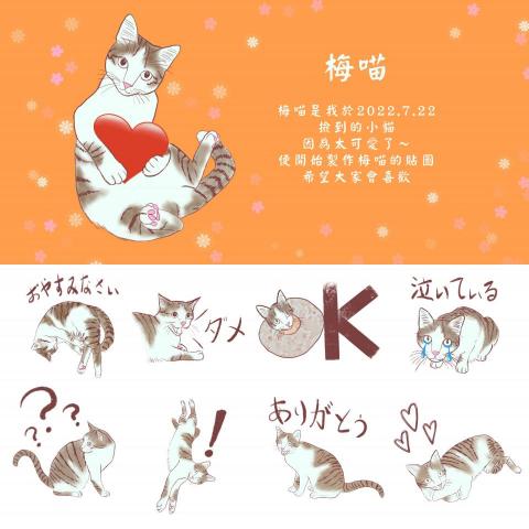 梅喵設計 - 梅喵貼圖Part 1 梅喵設計 - 梅喵貼圖Part 1
