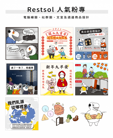 𝓑𝓵𝓾𝓮  𝒟𝑒𝓈𝒾𝑔𝓃 - Restsol 人氣粉專  - 社群圖文 / 電繪插圖