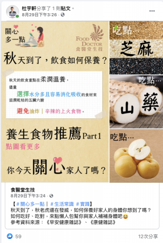 杜宇軒 - 生技業小編圖文設計