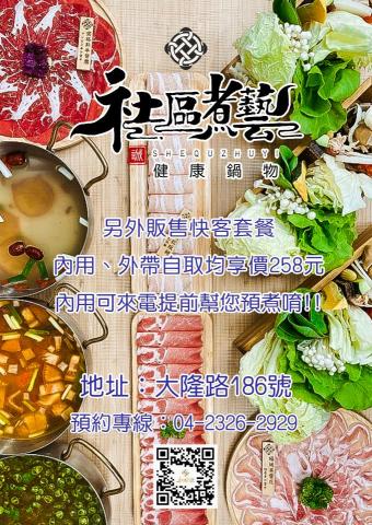 Mira人像修圖工作室 - 社區煮藝健康鍋物傳單