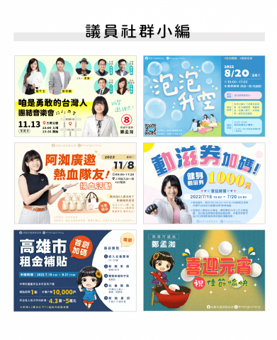 𝓑𝓵𝓾𝓮  𝒟𝑒𝓈𝒾𝑔𝓃 - 議員社群圖文