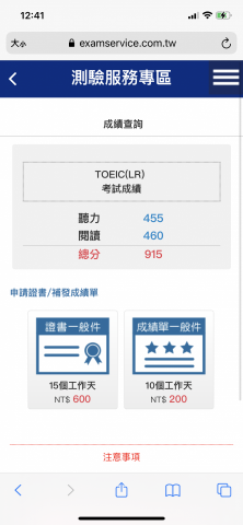 王妍之 - 多益成績