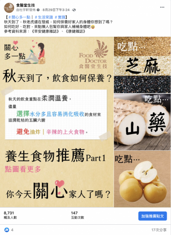 杜宇軒 - 生技業小編圖文設計