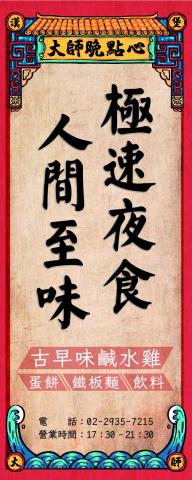 LYN 工作室 - 早餐店消夜 關東旗 設計、印製