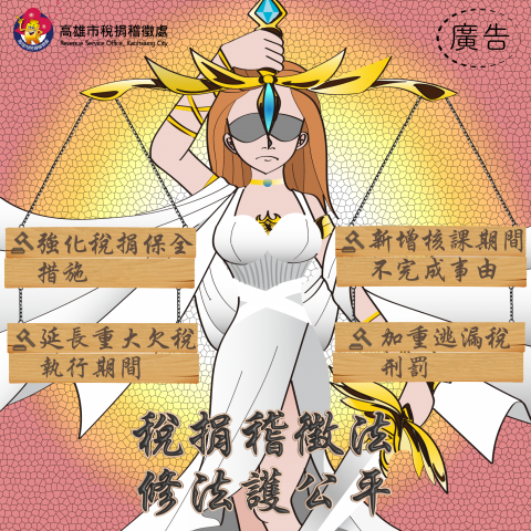 梅喵設計 - 租稅圖卡|稅捐稽徵法,修法護公平 梅喵設計 - 租稅圖卡|稅捐稽徵法,修法護公平