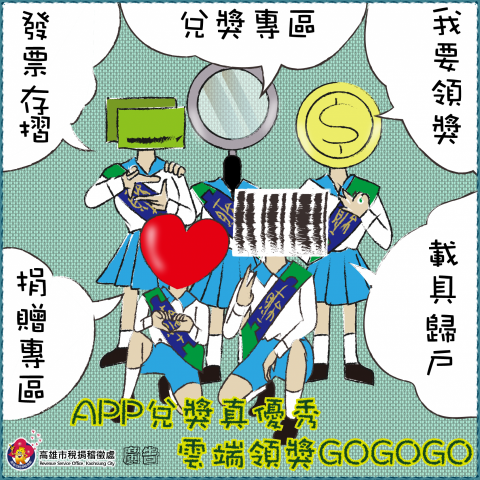 梅喵設計 - 租稅圖卡|APP兌獎真優秀,雲端領獎GOGOGO 梅喵設計 - 租稅圖卡|APP兌獎真優秀,雲端領獎GOGOGO
