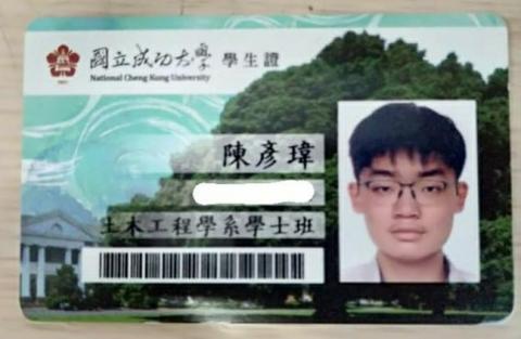 陳彥瑋 - 學生證