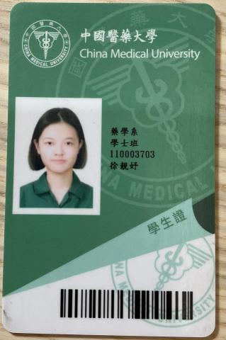 徐靚妤 - 中國醫藥大學學生證